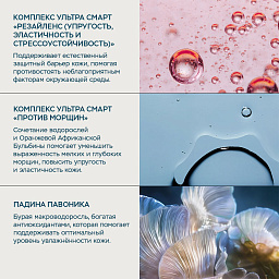 Дневной крем для лица Ультра Смарт Про-Коллаген 50 мл